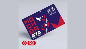 Дептранс выпустил тематическую &laquo;Тройку&raquo; в честь Дня города