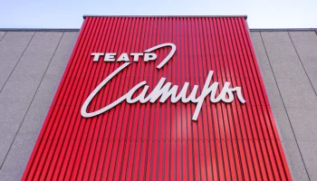Москва 24: в Театре сатиры обсудят влияние современного репертуара на молодежную аудиторию