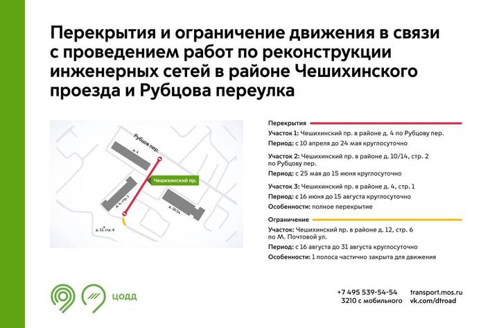 Схема движения транспорта временно изменится в Басманном районе