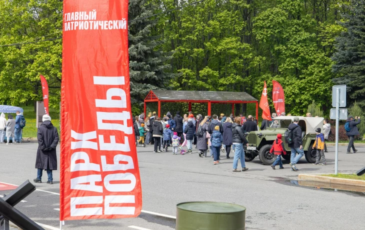 Участие в проекте «Парк Победы. Главный патриотический» приняли 150 тысяч человек Участие в проекте «Парк Победы. Главный патриотический» приняли 150 тысяч человек