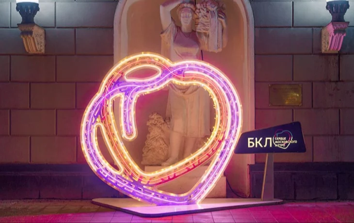 Московский метрополитен обновил инсталляции «Два сердца» к годовщине БКЛ Московский метрополитен обновил инсталляции «Два сердца» к годовщине БКЛ