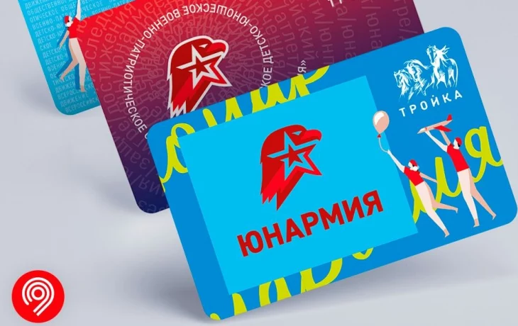 Карту «Тройка» с новым дизайном выпустили ко дню рождения «Юнармии» Карту «Тройка» с новым дизайном выпустили ко дню рождения «Юнармии»