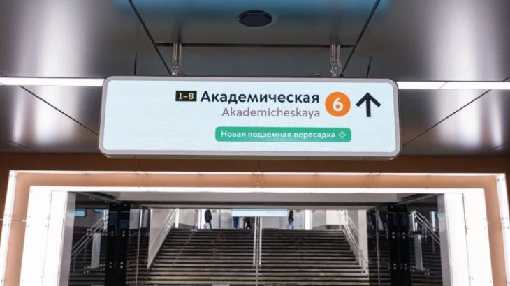 Первая «цифровая» пересадка открылась на станции «Академическая» Первая «цифровая» пересадка открылась на станции «Академическая»