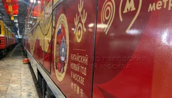 Посвященный китайскому Новому году поезд запустят на синей ветке метро