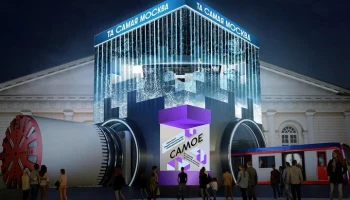 В Манеже пройдет интерактивная выставка "Та самая Москва"
