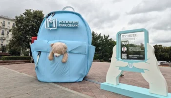 Арт-объект в виде школьного рюкзака появился в центре Москвы