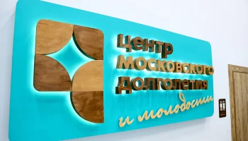 Сергей Собянин: Проекту &laquo;Московское долголетие&raquo; исполнилось семь лет