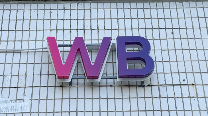 Сортировочный центр маркетплейса Wildberries в Симферополе эвакуировали Сортировочный центр маркетплейса Wildberries в Симферополе эвакуировали