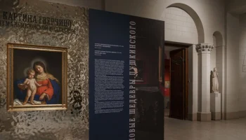 Картина XVII века "Мадонна с Младенцем" представлена в Пушкинском музее