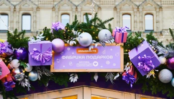 Горожан приглашают в новый павильон «Фабрика подарков» на Красной площади Горожан приглашают в новый павильон «Фабрика подарков» на Красной площади
