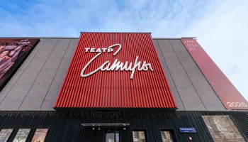 Москвичей приглашают проверить знания о Театре сатиры в &laquo;Активном гражданине&raquo;