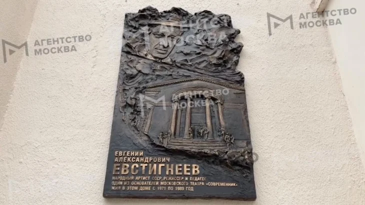 Мемориальную доску Евгению Евстигнееву открыли в Москве на Никитском бульваре Мемориальную доску Евгению Евстигнееву открыли в Москве на Никитском бульваре
