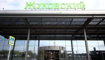 Временные ограничения ввели в аэропорту Жуковский Временные ограничения ввели в аэропорту Жуковский