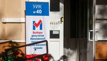 Почти 2,5 млн москвичей приняли участие в голосовании на выборах в Мосгордуму