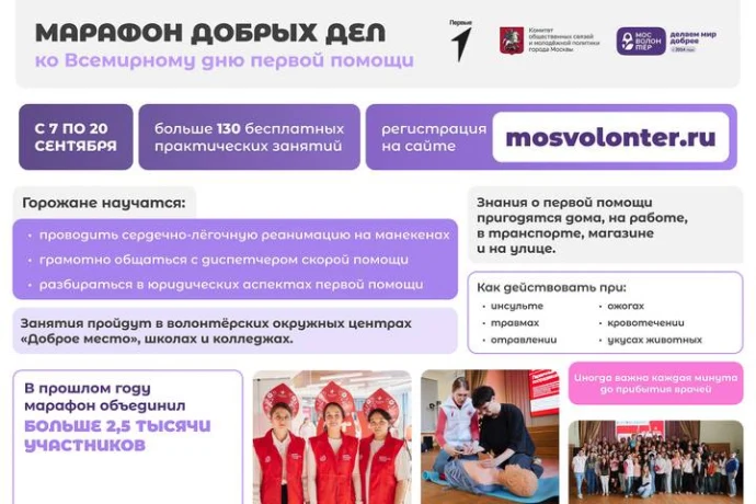 Собянин: «Мосволонтер» и «Движение первых» проведут марафон добрых дел