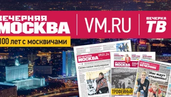 &laquo;Вечерняя Москва&raquo; заняла третье место в рейтинге региональных СМИ по цитируемости