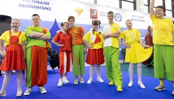 Москва совместно с НКО оказывает всестороннюю поддержку людям с синдромом Дауна