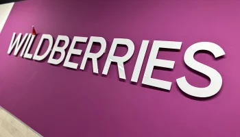 Склад Wildberries в Рязани временно не принимает поставки