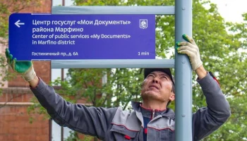 Более 4 тысяч новых домовых и городских указателей появились в Москве с начала года