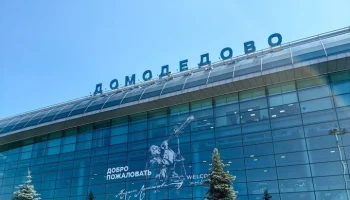 Аукцион по приватизации аэропорта Домодедово пройдет в начале 2026 года