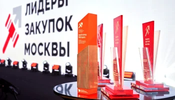 В столице определили победителей профконкурса «Лидеры закупок Москвы»