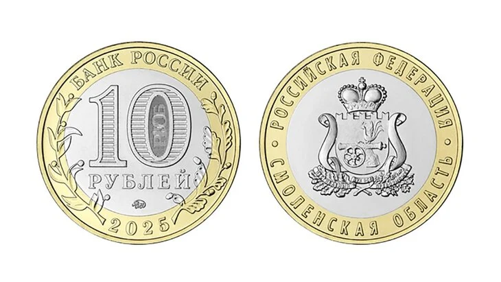 Центробанк выпустит памятную монету, посвященную Смоленской области Центробанк выпустит памятную монету, посвященную Смоленской области