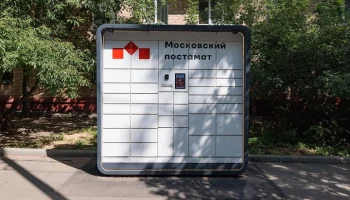 Город окажет поддержку участникам проекта "Московский постамат"