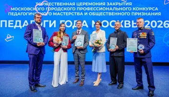 Сергей Собянин подвел итоги конкурса &laquo;Педагоги года Москвы&raquo;