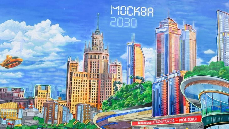 Эксперт: "Москва 2030" дает импульс для дальнейшего развития города