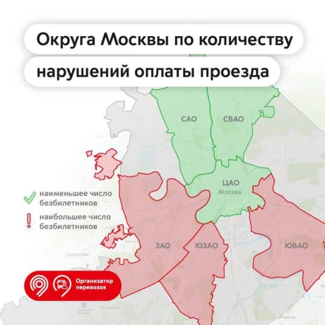 Названы округа Москвы с самым большим и маленьким числом безбилетников