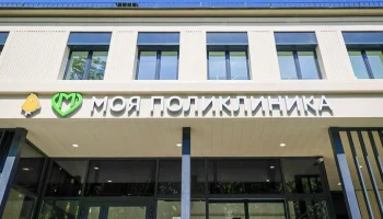 Собянин: завершена модернизация детской поликлиники в Восточном Измайлове