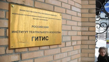 Имя нового руководителя ГИТИС могут объявить в начале следующей недели