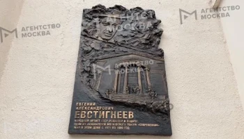 Мемориальную доску Евгению Евстигнееву открыли в Москве на Никитском бульваре