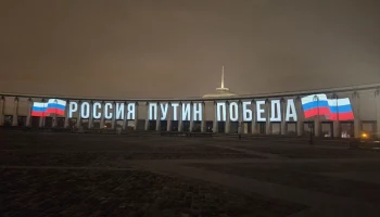 Надпись &laquo;Россия. Путин. Победа&raquo; зажглась на фасаде Музея Победы