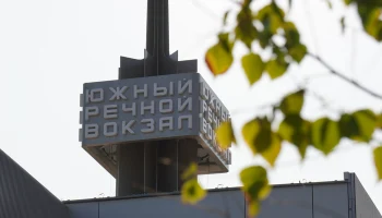 День Москвы-реки отпразднуют на Южном речном вокзале