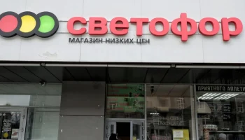 Россельхознадзор выявил нарушения в магазинах сети "Светофор"