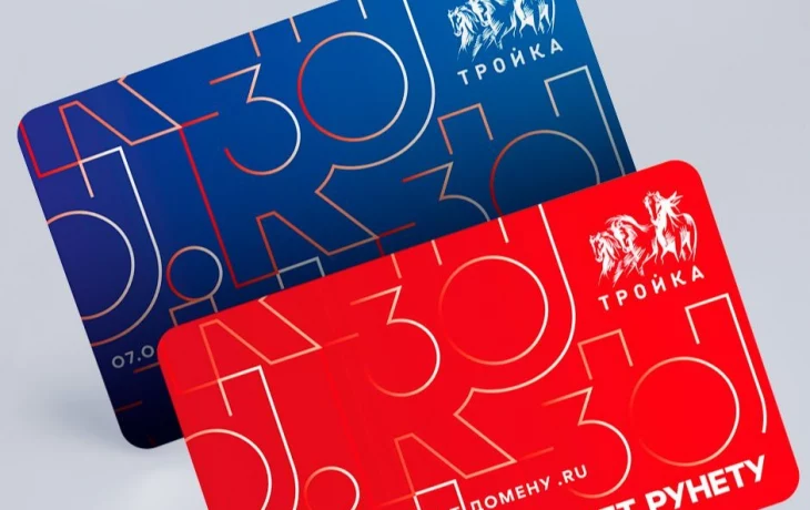 Дептранс выпустил тематические карты &laquo;Тройка&raquo; в честь юбилея Рунета