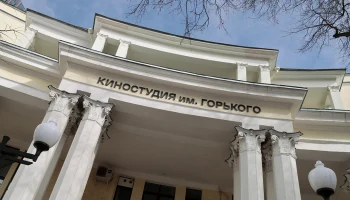 Сохраняя прошлое и создавая будущее: на киностудии Горького подвели итоги года