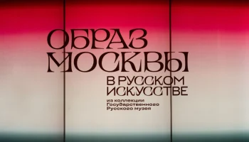 Гости выставки Русского музея на ВДНХ могут увидеть торговую жизнь Москвы