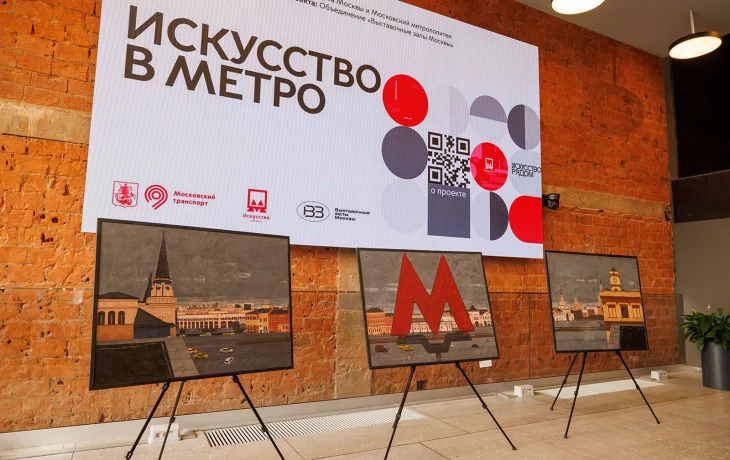 Художники смогут принять участие в проекте «Искусство в метро»