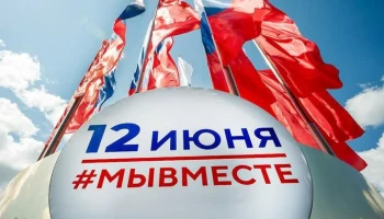 Более 2 тысяч флагов украсили Москву ко Дню России