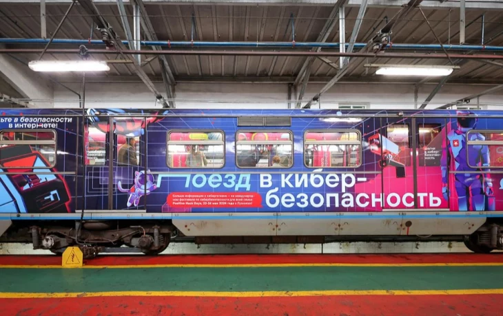 Посвященный кибербезопасности поезд появился в столичном метро Посвященный кибербезопасности поезд появился в столичном метро