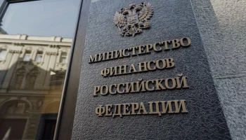 Минфин оценил дополнительные доходы бюджетов в 2,6 триллиона рублей в 2025 году