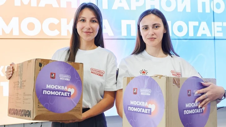 Как москвичи поддерживают жителей новых и приграничных регионов России Как москвичи поддерживают жителей новых и приграничных регионов России