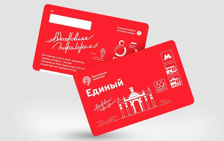 ВДНХ и Московский метрополитен выпустили тематический билет «Единый» ВДНХ и Московский метрополитен выпустили тематический билет «Единый»