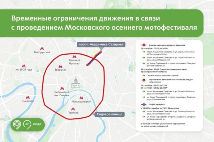 Ограничения движения из-за мотофестиваля ввели в центре Москвы 19 сентября