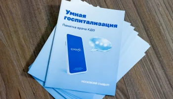 Более 67 тысяч москвичей стали участниками проекта &laquo;Умная госпитализация&raquo; с возможностью выбора стац