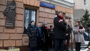 Мемориальную доску Татьяне Шмыге открыли в Пресненском районе Москвы