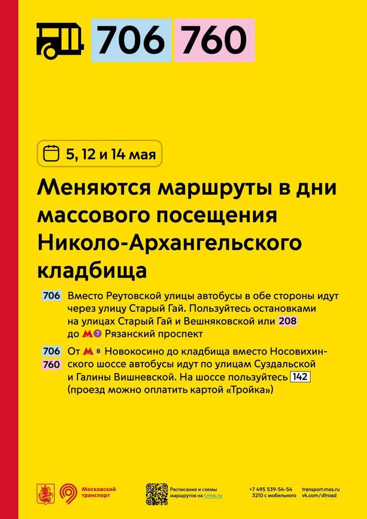 Маршруты автобусов в Москве изменятся в дни массового посещения кладбищ