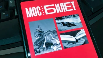 Сервис "Мосбилет" открыл эксклюзивную продажу билетов на премьеру в "Ленкоме"